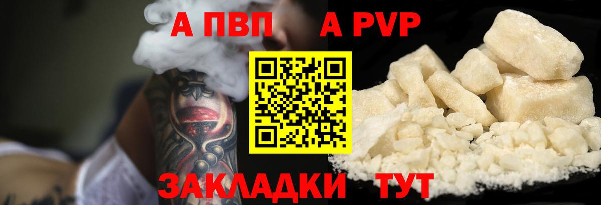 Альфа ПВП VHQ Нягань