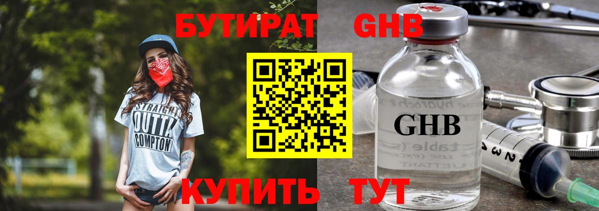 БУТИРАТ жидкий экстази  Вход с VPN  Нягань 