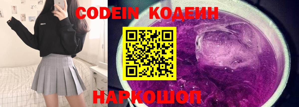 Кодеин напиток Lean (лин) Нягань