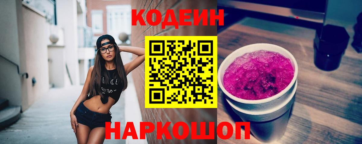 Кодеин напиток Lean (лин)  Вход с VPN  Codein напиток Lean (лин)  Нягань 